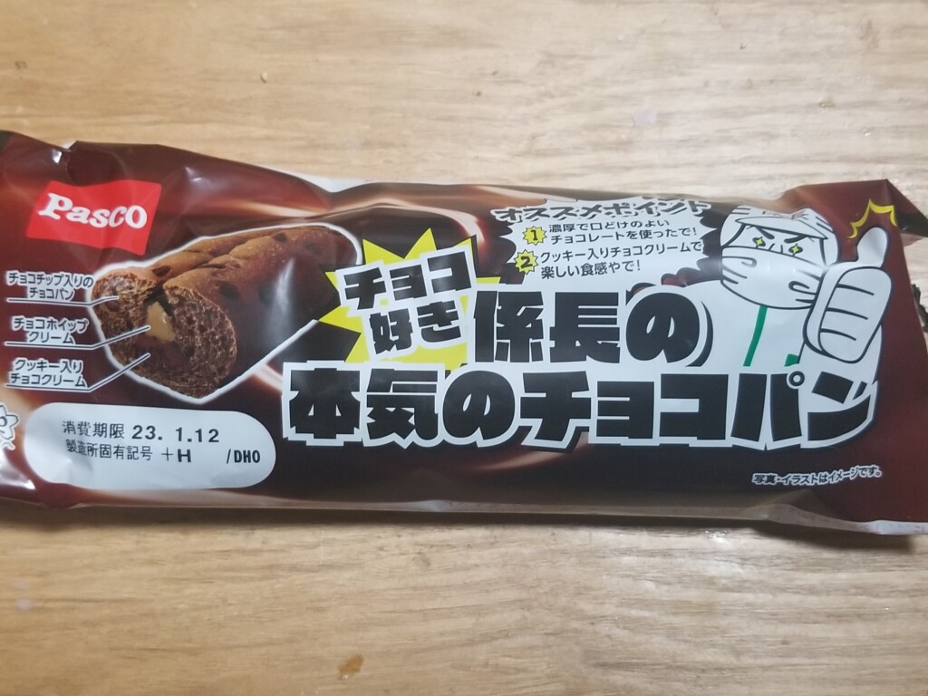 敷島製パン　チョコ好き係長の本気のチョコパン