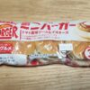 山﨑生パン　ミニバーガー トマト風味ソース＆マヨネーズ
