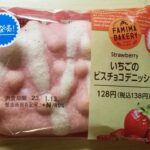 ファミリーマート　いちごのビスチョコデニッシュ