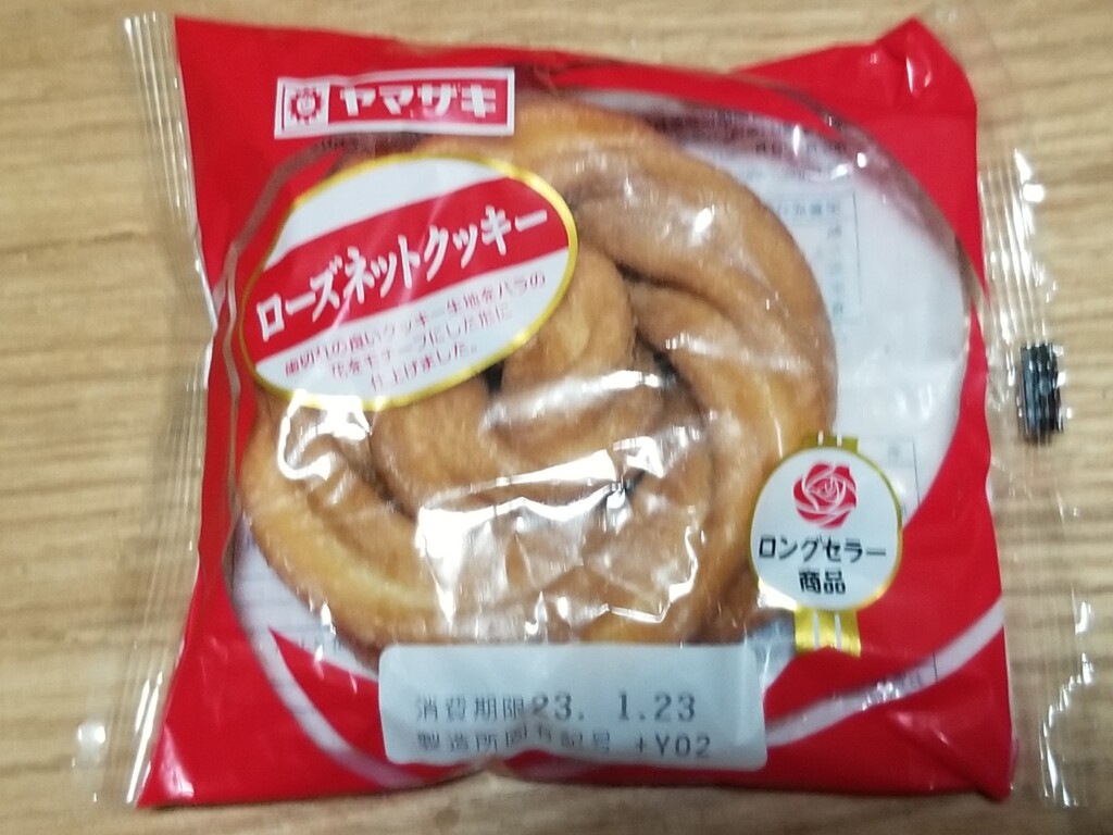 山崎製パン　ローズネットクッキー　