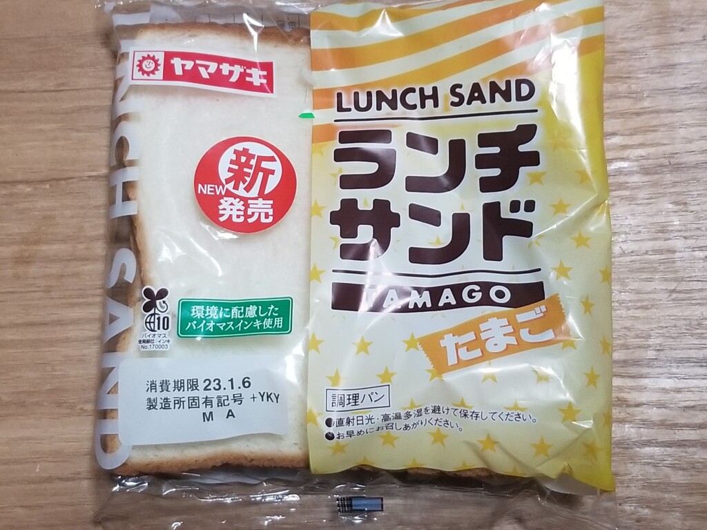 山崎製パン　ランチサンド　たまご