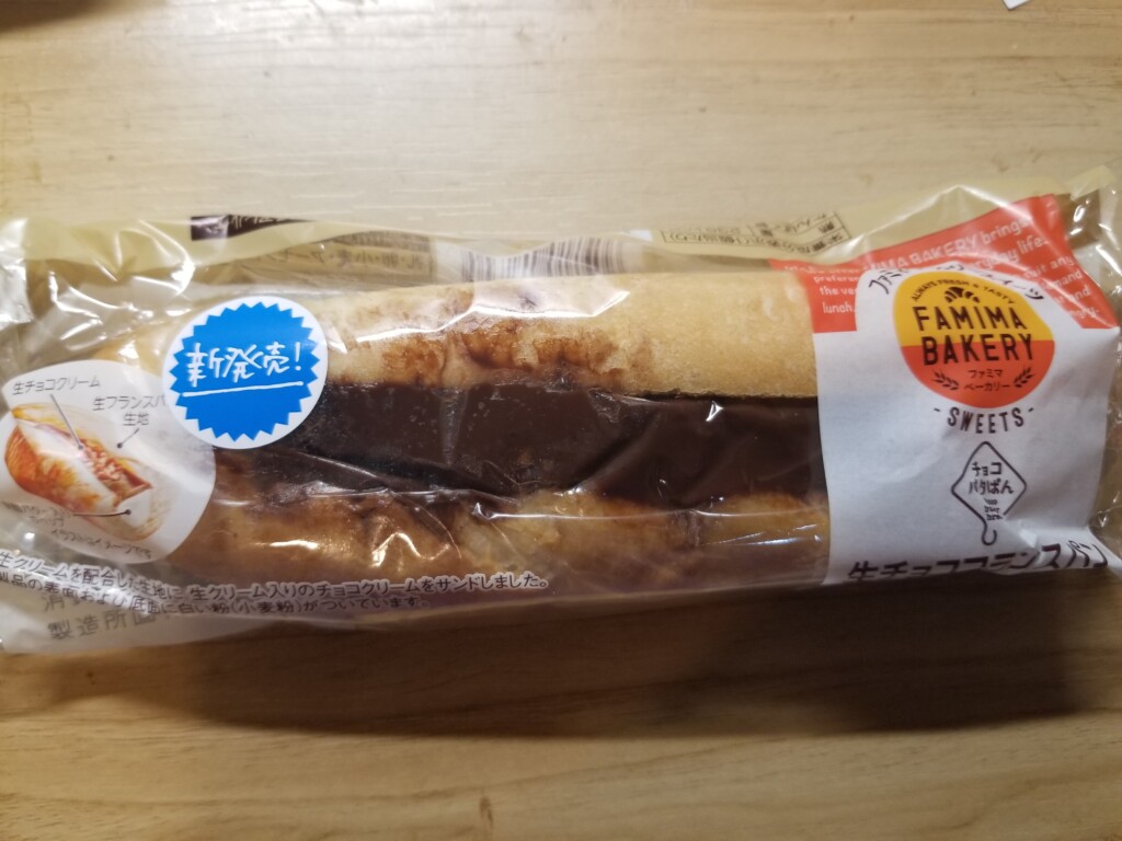 ファミリーマート　生チョコフランスパン（発酵バター入りホイップ）
