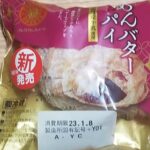 山崎製パン　あんバターパイ