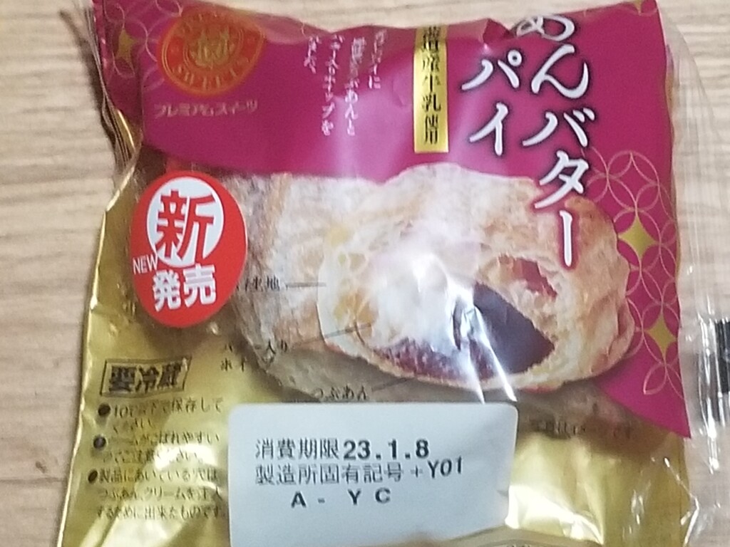 山崎製パン　あんバターパイ
