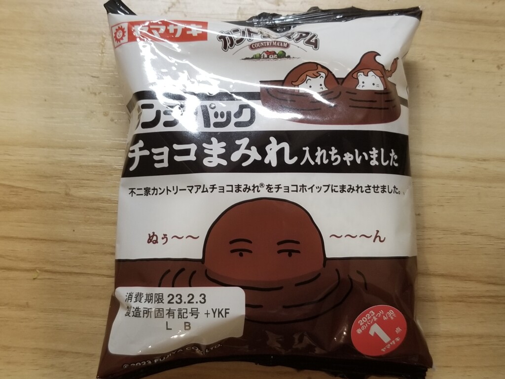 ヤマザキランチパック　チョコまみれ入れちゃいました
