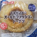山崎製パン　牛乳仕込みのオールドファッションドーナツ
