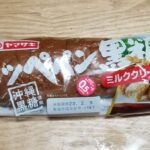 ヤマザキ　コッペパン　黒糖　ミルククリーム