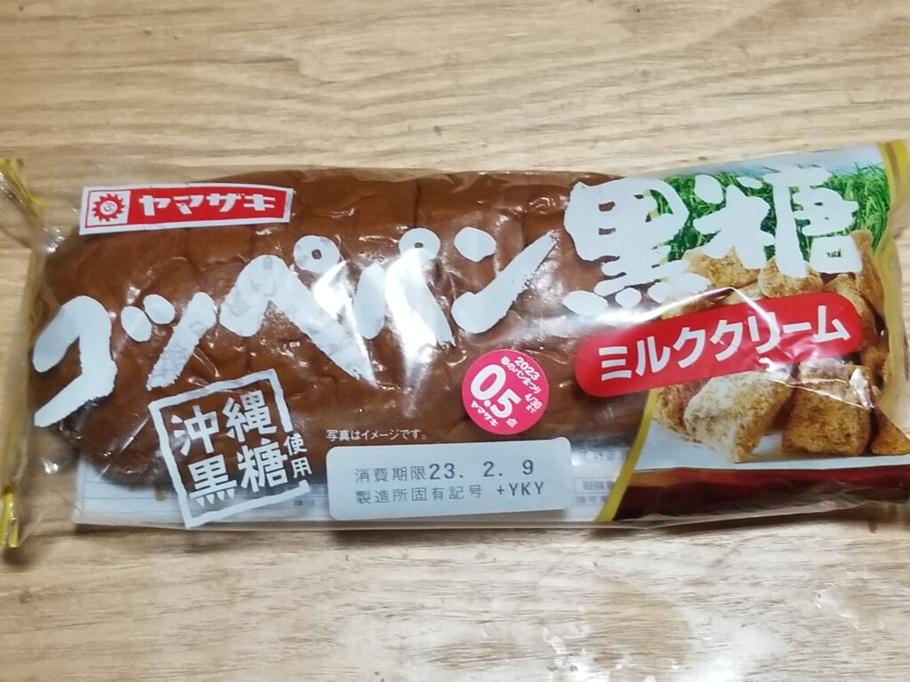 ヤマザキ　コッペパン　黒糖　ミルククリーム