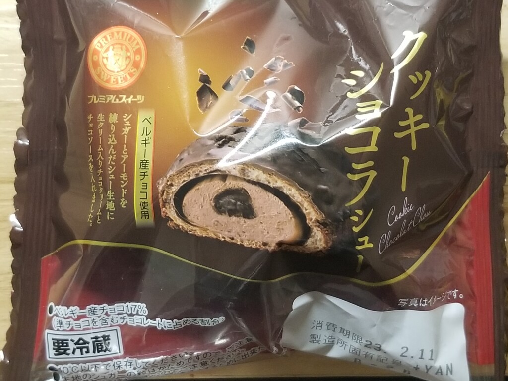 ヤマザキ　プレミアムスイーツ　クッキーショコラシュー　
