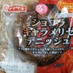 山崎製パン　ショコラキャラメリゼデニッシュ