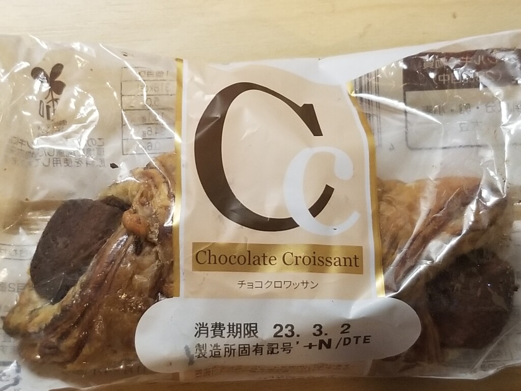 神戸屋　チョコクロワッサン