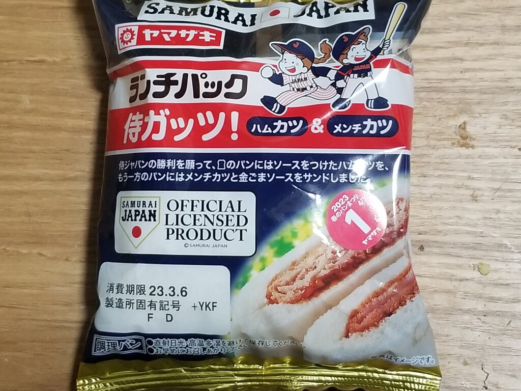 山崎製パン　ランチパック　侍ガッツ！