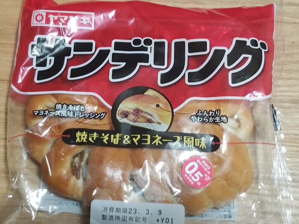 山崎製パン　サンデリング　焼きそば&マヨネーズ風味