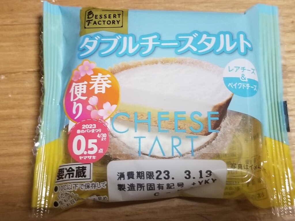 山崎製パン　ダブルチーズタルト　レアチーズ&ベイクドチーズ