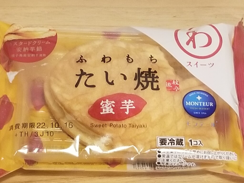 モンテール　小さな洋菓子店　わスイーツ　ふわもちたい焼・蜜芋 