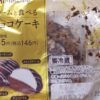 ヤマザキ　クリームと食べるチョコケーキ