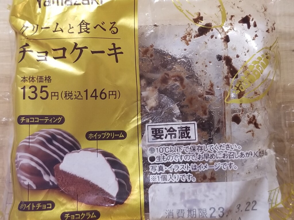 ヤマザキ　クリームと食べるチョコケーキ
