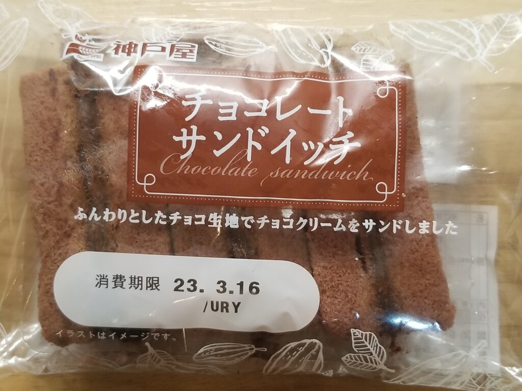 神戸屋チョコレートサンドイッチ
