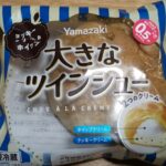 ヤマザキ　大きなツインシュー　クッキークリーム＆ホイップ　