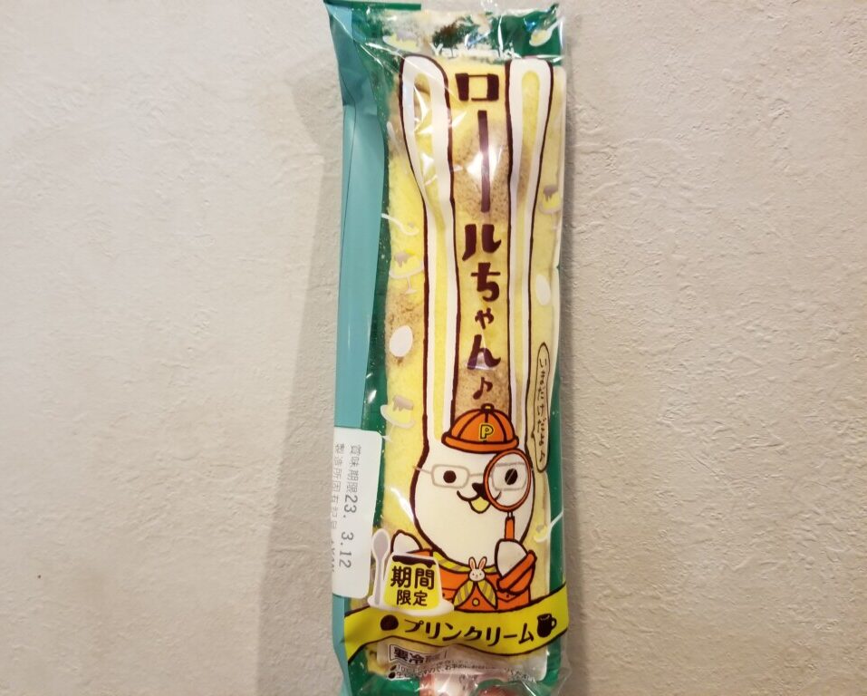 山崎製パン　ロールちゃん　プリンクリーム
