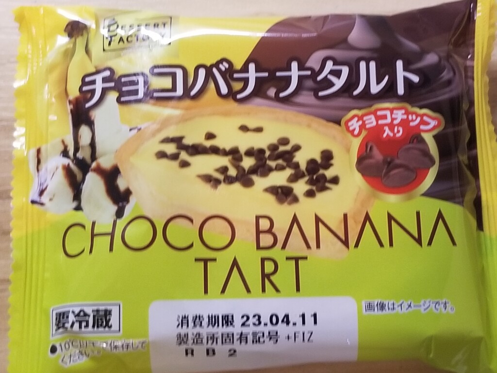 不二家　デザートファクトリー　チョコバナナタルト　