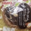 山崎製パン　うずまきダブルチョコデニッシュ