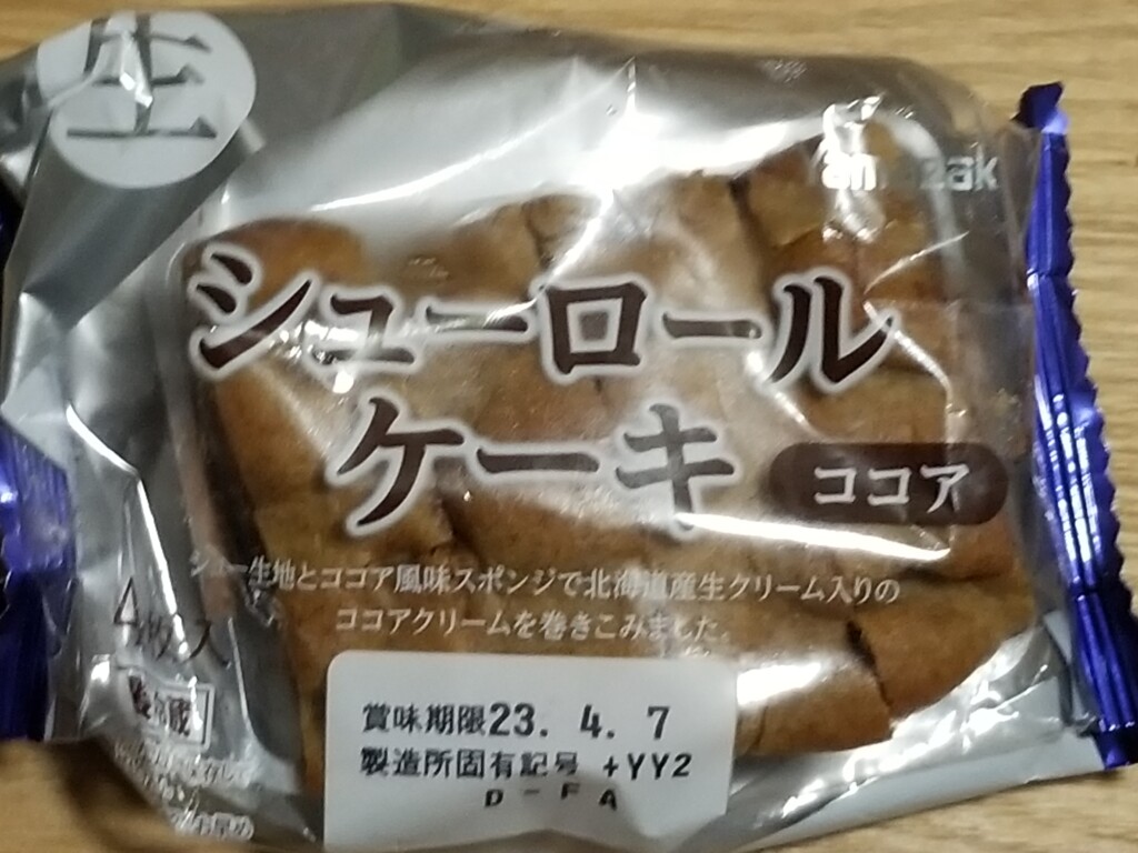 ヤマザキ　生シューロールケーキ　ココア 
