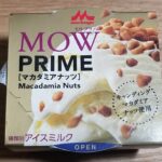 森永乳業　MOW PRIME(モウ プライム) マカダミアナッツ
