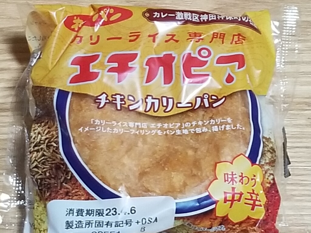 第一パン　エチオピア監修チキンカリーパン