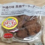 セブンイレブン　沖縄の味黒糖サーターアンダギー６個入り