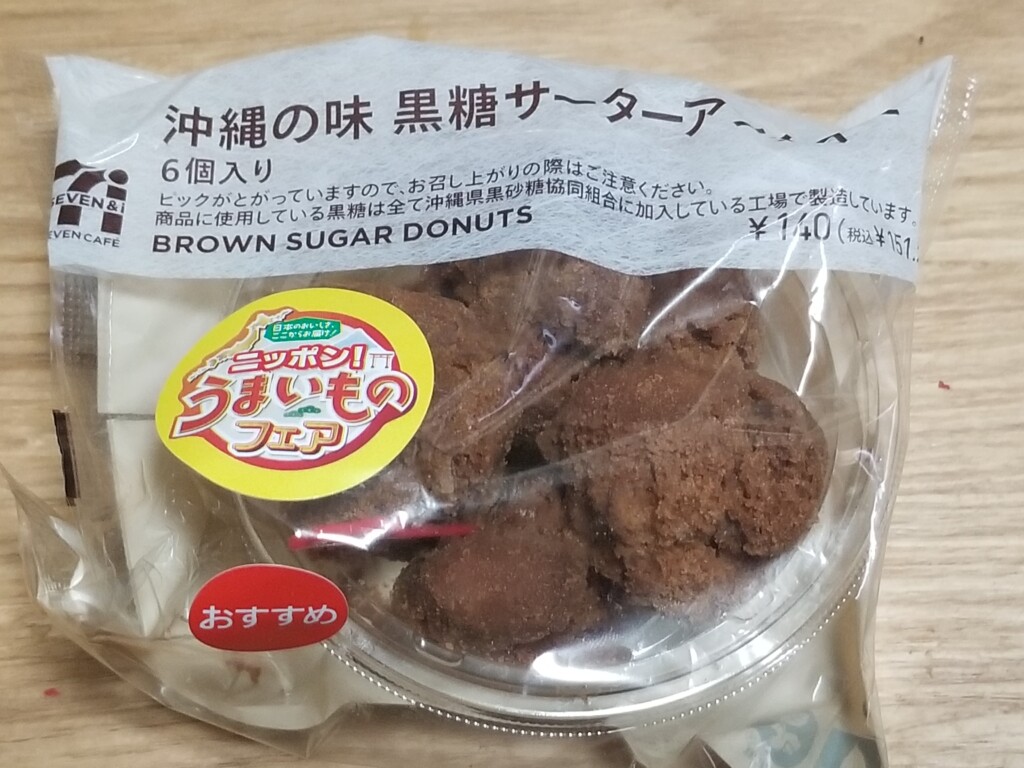 セブンイレブン　沖縄の味黒糖サーターアンダギー６個入り