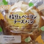 オイシス　枝豆とベーコンチーズパン　