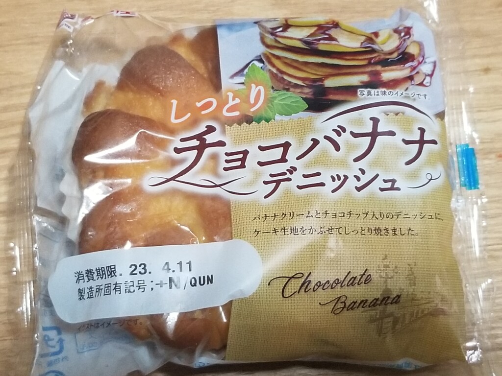 神戸屋パン　しっとりチョコバナナデニッシュ
