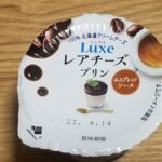 北海道乳業　Luxeレアチーズプリン　エスプレッソソース