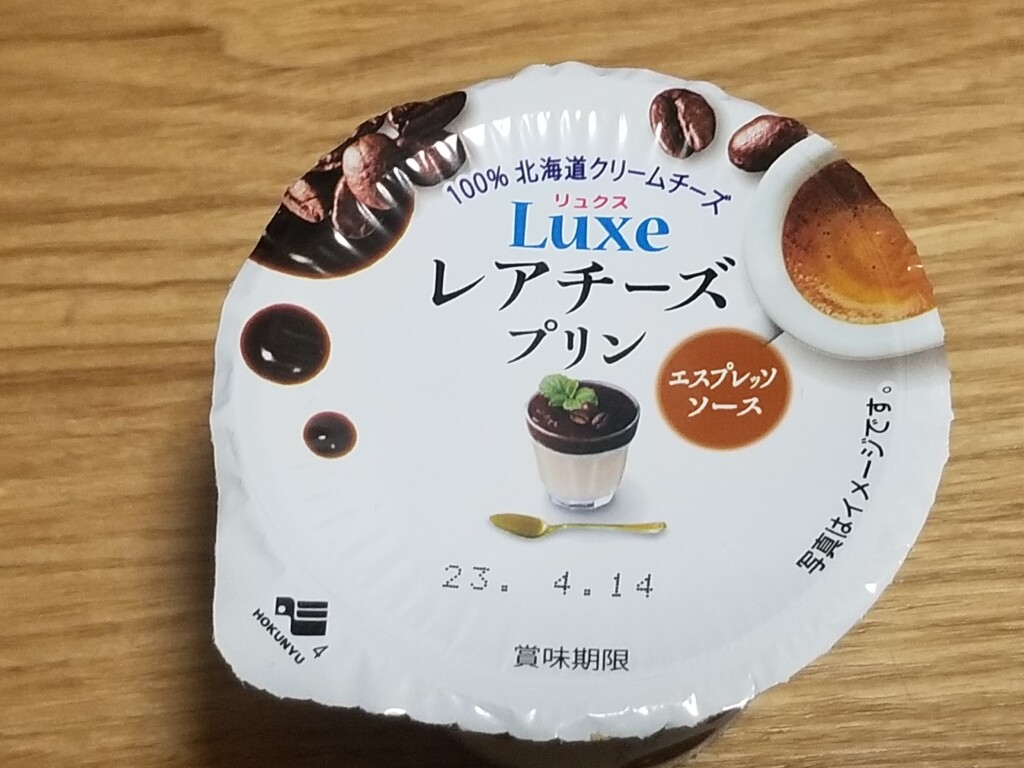 北海道乳業　Luxeレアチーズプリン　エスプレッソソース
