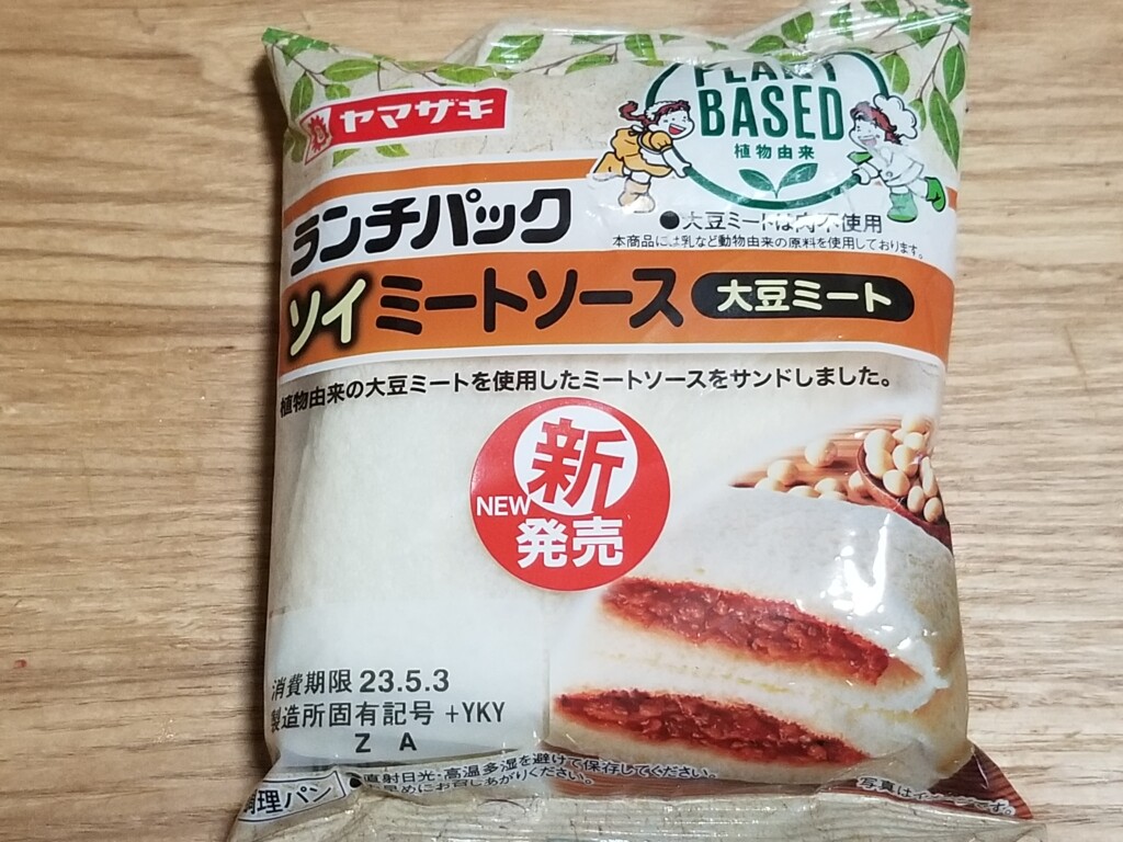 山崎製パン　ランチパック　ソイミートソース（大豆ミート）
