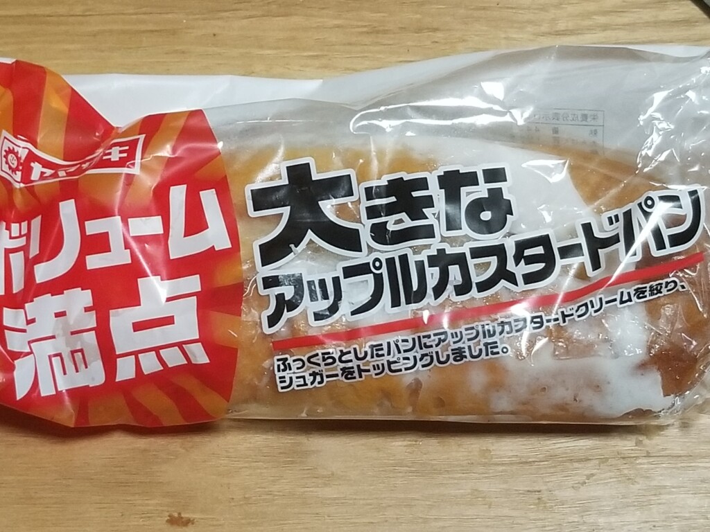 ヤマザキ　大きなアップルカスタードパン