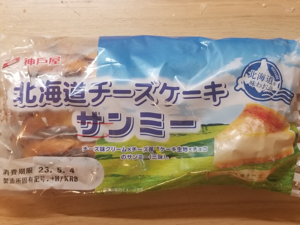 神戸屋　北海道チーズケーキサンミー