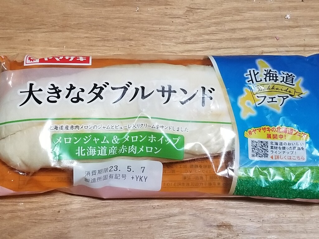 山崎製パン　大きなダブルサンド　メロンジャム＆メロンホイップ 北海道産赤肉メロン