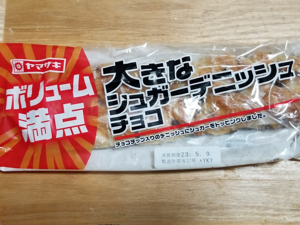 山崎製パン　大きなシュガーデニッシュチョコ　