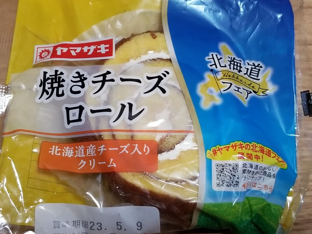 山崎製パン　焼きチーズロール（北海道産チーズ入りクリーム） 