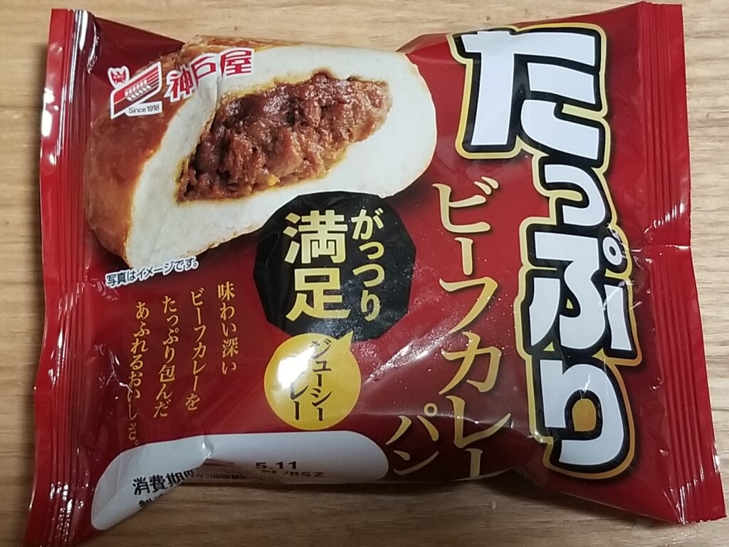 神戸屋　たっぷりビーフカレーパン