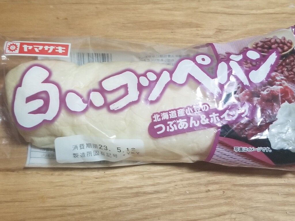 ヤマザキ　白いコッペパン　北海道産小豆のつぶあん＆ホイップ