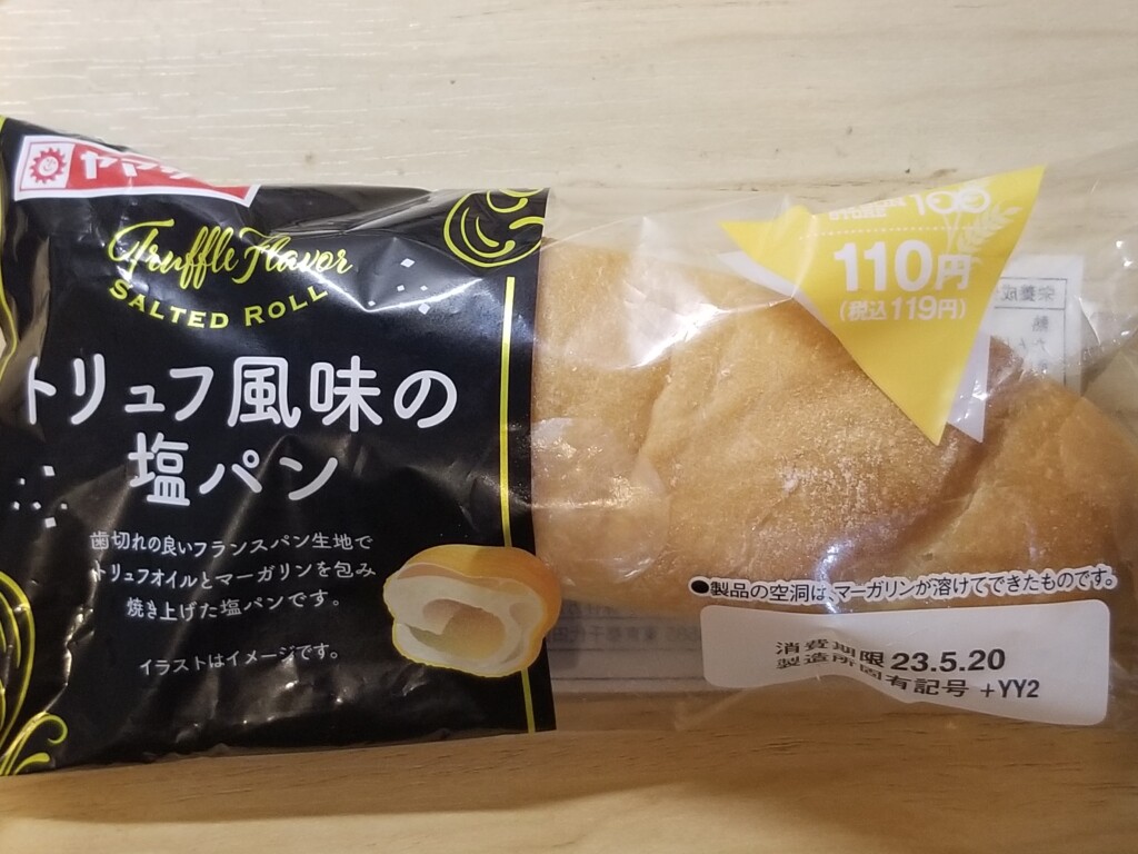ヤマザキ　トリュフ風味の塩パン
