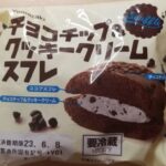 山崎製パン　チョコチップ＆クッキークリームスフレ