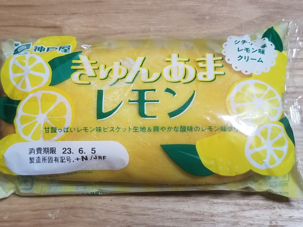 神戸屋　きゅんあまレモン　