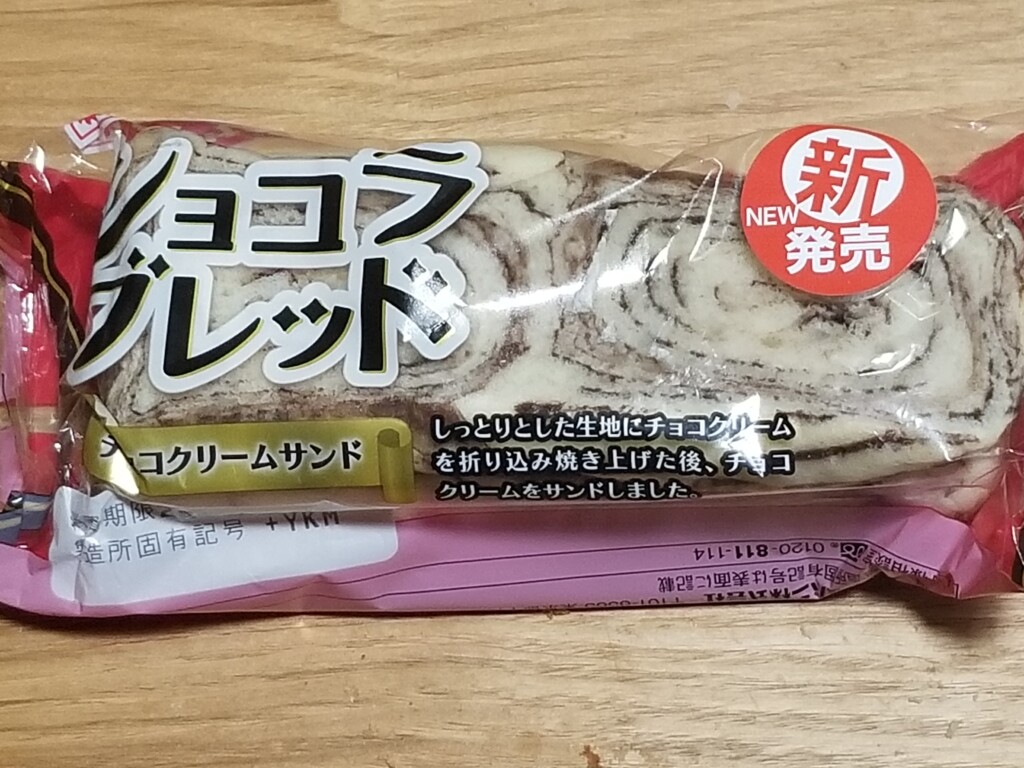 山崎製パン　ショコラブレット　チョコクリームサンド　