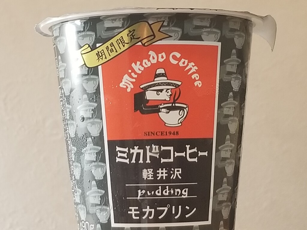 北海道乳業　ミカドコーヒー 軽井沢モカプリン　
