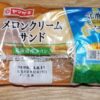 山崎製パン　メロンクリームサンド（北海道産メロン）