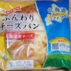 山崎製パン　ふんわりチーズパン（北海道産チーズ）​